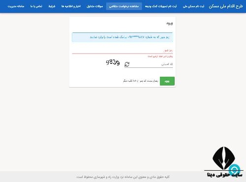 مشاهده وضعیت درخواست تسهیلات اجاره خانه​ 1403